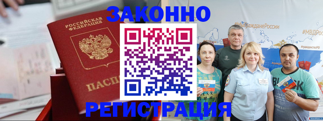 прописка в Ельне