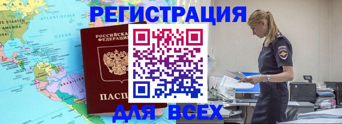 временная регистрация недорого в Ельне