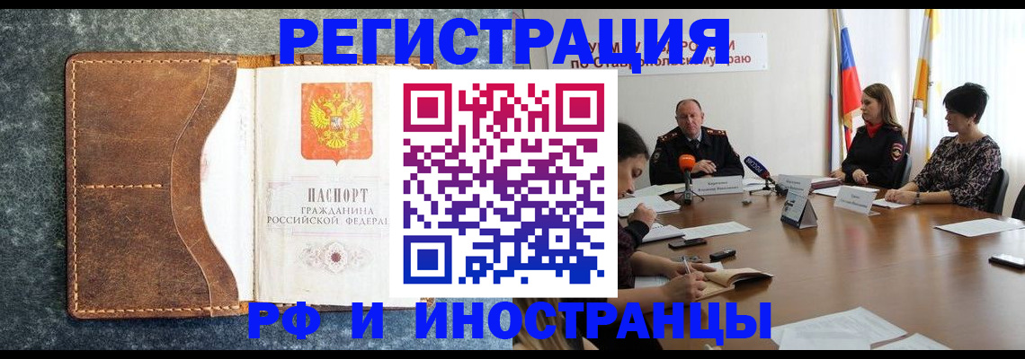 временная регистрация для всех в Ельне