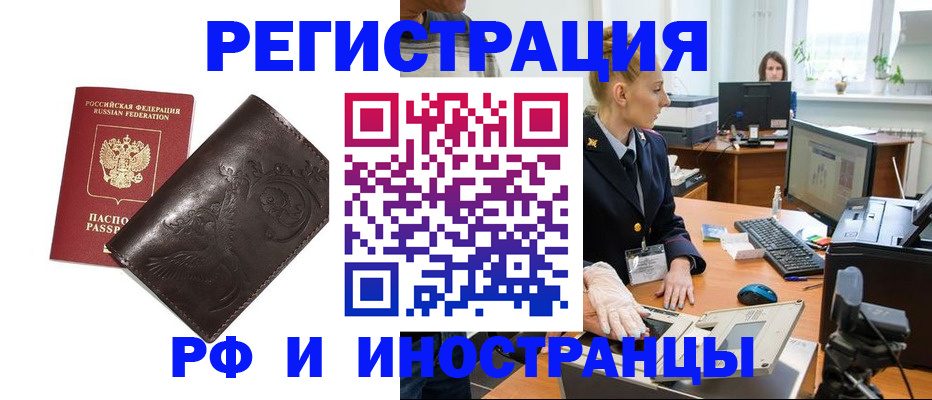 временная регистрация законно в Ельне