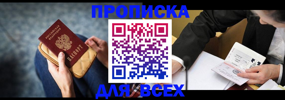 прописка для военкомата в Ельне