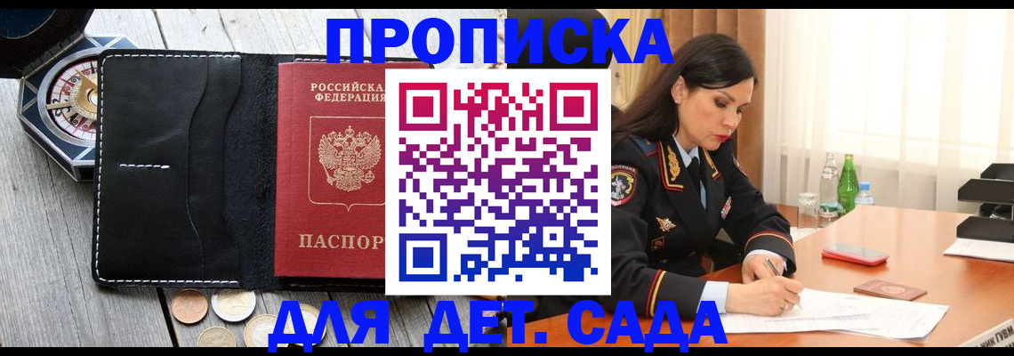 прописка штамп в Ельне